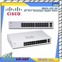ราคา อุปกรณ์เพิ่มขยายช่องแลน CISCO 24 PORT UNMANAGED GIGABIT SWITCH + 2 SFP Port รุ่น CBS110-24T-EU เปิดบิล Vat ได้ พร้อมส่ง (23455347812)