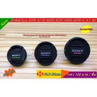 ราคา Sony Lens cap size 40.5, 49, 55 MM A7 A7S A7II A7RII NEX-5 NEX-5N NEX-5R A5000 A5100 A6000 A6300 A6400 A6500 (18883658213)