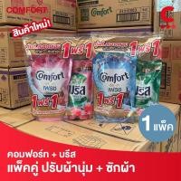 ราคา คอมฟอร์ท 500 มล. + บรีส 370 มล. แพ็คคู่สุดคุ้ม! (28775736015)