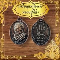 ราคา เหรียญหลวงปู่มหาศิลา,สีน้ำตาลด้านหลังยันต์เหนือดวง (48403579379)