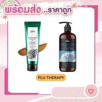 ราคา [พร้อมส่ง/ส่งไว] ♡ PLU berry scrub / PLU Body Wash 1000 ml. #Baby Powder (8776498072)