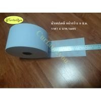 ราคา ผ้าเทปเคมี สำหรับทำผ้าม่าน (สีขาว) หน้ากว้างผ้าเทป 9cm. ตัดแบ่งขาย 1 เมตร (12719857380)