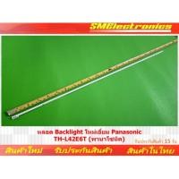 ราคา หลอด Backlight ใหม่เอี่ยม Panasonic TH-L42E6T (พานาโซนิค) (NO.156) (26675516342)