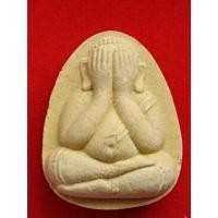 ราคา พระปิดตาเจริญพร 84 หลวงปู่แผ้ว ปวโร กำแพงแสน นครปฐม (26151361918)