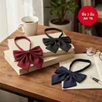 ราคา เนคไทโบว์สไตล์นักเรียนญี่ปุ่นสําหรับผู้หญิง อุปกรณ์เสริมชุดนักเรียน (29642358431)