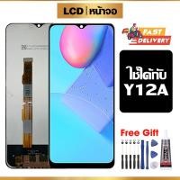 ราคา หน้าจอ LCD ใช้ได้กับ VIVO Y12a คุณภาพสูง สำหรับ วีโว่ Y12a/V2102 จอ อะไหล่มือถือ พร้อมทัชสกรีน ไขควงฟรีและกาวฟรี (25562356660)