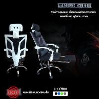 ราคา เก้าอี้เกมส์ Gaming Chair รุ่น Massage Chair (5517566563)
