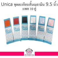 ราคา ตะเกียบ ตะเกียบเมลามีน ชุดตะเกียบสั้นเมลามีน 9.5 นิ้ว แพค 10 คู่ (18229139872)