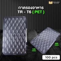 ราคา ถาดพลาสติก ถาดรองอาหาร รองขนม ราคาถูก รุ่น TR-T6 ขนาด 19.3×30.6 ซม. พร้อมส่ง [แพ็ค 100 ชิ้น] - Thailandpacking (18323899892)