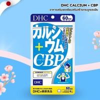 ราคา DHC Calcium + CBP ✨ อาหารเสริมแคลเซียมเสริมสร้างกระดูกและฟัน (240 เม็ด / 60 วัน) No.Jp260 (26080474876)