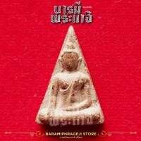 ราคา พระนางพญาเนื้อผง หลวงปู่อ่อน วัดเนินมะเกลือ อำเภอวังทอง จังหวัดพิษณุโลก (27355450589)