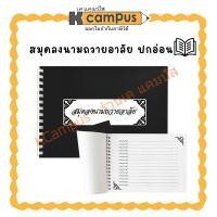 ราคา สมุดลงนามถวายอาลัย ปกอ่อน(ราคา/เล่ม) | KCampus Stationery (57950457353)