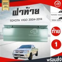 ราคา ฝาท้าย โตโยต้า วีโก้ ปี 2004-2014 เปิดข้าง (รุ่นแรก-สุดท้าย) TOYOTA VIGO 2004-2014 โกดังอะไหล่ยนต์ อะไหล่รถยนต์ รถยนต์ (14358677510)