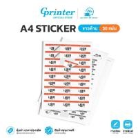 ราคา Gprinter กระดาษสติ๊กเกอร์ A4 สีขาวด้าน 50แผ่น สติ๊กเกอร์อเนกประสงค์ Label Write Sticker (26653229711)