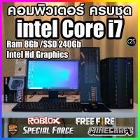 ราคา คอมพิวเตอร์ ครบชุด Core-i7 /Ram 8Gb /SSD 240Gb สินค้าคุณภาพ พร้อมใช้งาน จัดส่งรวดเร็ว (28126708849)