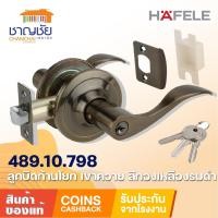 ราคา HAFELE 489.10.798 เขาควาย ลูกบิดก้านโยก สำหรับห้องทั่วไป สีทองเหลืองรมดำ พร้อมระบบล็อค (10574273226)
