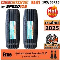 ราคา DEESTONE ยางรถยนต์ ขอบ 15 ขนาด 185/55R15 รุ่น Premium Tourer RA01 - 2 เส้น (ปี 2025) (1274886955)