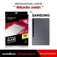 ราคา ฟิล์ม Samsung Tab หลัง เคฟล่า กันขีดข่วน a9 s10 fe s6 lite s11 a9 plus s9 fe s7 fe a11 s9 s11 ultra (28637604721)