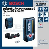 ราคา Bosch รุ่น LR 7 เครื่องรับสัญญาณเลเซอร์ (สำหรับ GCL 2-50 CG) (0601069J00) (14707646854)