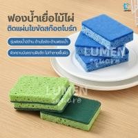 ราคา ฟองน้ำล้างจานเยื่อไม้ขัด2ด้าน แบบติดสก๊อตไบร์ท ล้างจานชามไม่เป็นรอยขัดคราบน้ำมัน แผ่นขัดเยื่อฝ้าย ใยขัด สก็อตไบร์ท ครัว (48751422930)