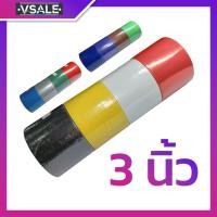 ราคา เทปผ้า แลคซีน 3 นิ้ว คละสี คละแบรนด์ 24 มม.x 9 หลา (14165783212)