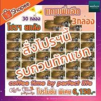 ราคา coffee time by perfect life Pro 30 แถม 3กล่อง (7239494066)