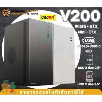 ราคา (V200) CASE (เคสคอมพิวเตอร์ขนาดเล็ก) NEOLUTION USB1.0+USB3.0+HD Micro-ATX, Mini-ITX SSD 2ช่อง HDD 2ช่อง - ของแท้ (21193537481)