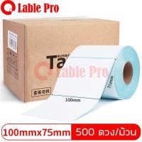 ราคา Lable Pro สติ๊กเกอร์ความร้อน lable stickerลาเบล กระดาษลาเบล Lable sticker ขนาด 100x75mm (500 ดวง) (7143799716)