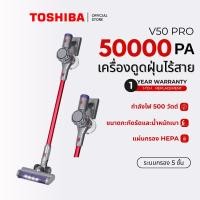 ราคา ✨ส่วนลดสองร้อยบาท✨ เครื่องดูดฝุ่น TOSHIBA มาใหม่ V50/V20/V10/K7 รุ่น PRO งานบ้านใช้พลังดูดสูง เครื่องดูดฝุ่นไร้สาย แ (29164288242)
