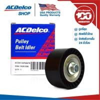 ราคา ACDelco 19351506 ลูกรอกตัวตามสายพานหน้าเครื่อง Chevrolet Captiva ดีเซล 2.0 Cruze ดีเซล2.0 OE96868478 (3929025507)