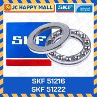 ราคา SKF 51216 SKF 51217 SKF 51218 SKF 51220 SKF 51222 ตลับลูกปืน กันรุน ของแท้ 100% (25162375082)