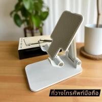 ราคา ที่วางโทรศัพท์มือถือ ปรับระดับได้ ราคาส่ง (41959215224)