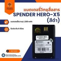 ราคา SPENDER HERO-X5 แบตเตอรี่วิทยุสื่อสาร HERO-X5 (สีดำ) (4543085483)