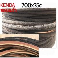 ราคา ยางนอก KENDA 700x35C ขอบลวด (23461614986)