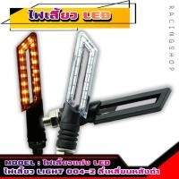 ราคา [Light 004-2] ไฟเลี้ยวแต่ง LED ไฟเลี้ยวสี่เหลี่ยมหลังดำ ไฟเลี้ยวทรงดาบ ไฟเลี้ยวรถมอเตอร์ไซค์ แสงเหลือง[แสงเดิม] (21682064696)