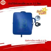 ราคา ถังน้ำมันไฮดรอลิค 3.5 ลิตร ถังไฮดรอลิค ถังน้ำมันไฮดรอลิคสำหรัรถไถดัดแปลง (41620960292)