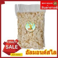 ราคา อัลมอนด์ อัลมอนด์สไลด์ แผ่นอัลมอนด์ ผลิตใหม่ตลอด 500 กรัม / 250 กรัม / 100 กรัม พร้อมทาน (29260425517)