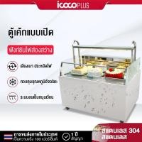 ราคา ตู้เค้กเค้ก ตู้เย็น ตู้โชว์อาหารเย็น ตู้ผลไม้ตู้สด เชิงพาณิชย์ อาหาร ขนม ตู้ขนม West Point (27352301483)