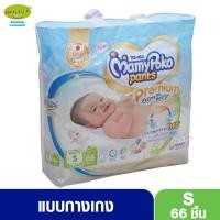 ราคา Mamypoko Pants Premium มามี่โพโค กางเกงไซส์ S 66 ชิ้น (10515753941)