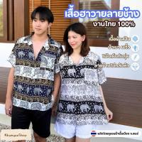 ราคา เสื้อช้างคอปกทรงฮาวาย,เสื้อฮาวาย,เสื้อช้างผ้าสปัน,เสื้อเชิ้ตทรงฮาวาย (27064656154)