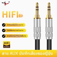 ราคา สายสัญญาณเสียง Aux ทองแดงบริสุทธิ์3.5 สายเชื่อมต่อหูฟังโทรศัพท์มือถือ (43014259988)