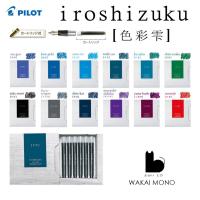 ราคา หลอดหมึก เติมปากกาหมึกซึม PILOT Iroshizuku Ink Cartridges (22034401512)