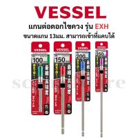 ราคา VESSEL แกนต่อดอกไขควง แกนต่อไขควง แกนต่อไขควงแกนสลิม แกนต่อดอกไขควงแกนสลิม ผลิตที่ประเทศญี่ปุ่น No.EXH (29214269881)