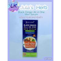 ราคา Jula's Herb Black Ginger All in One Men Serum 40ml Oil Control Pore Tightening เซรั่มบำรุงผิวหน้าขิงดำ กระจ่างใส (20282105018)