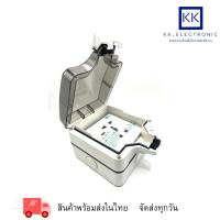 ราคา เต้ารับ AC ภายนอก กันน้ำ 13A 250VAC AC Outlet Waterproof กล่องเต้ารับปลั๊กเสียบไฟ เต้ารับปลั๊กไฟ พร้อมฝาปิด แบบ2เตารับ (43175443178)