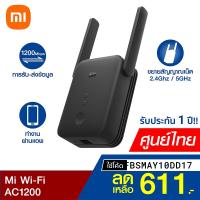 ราคา [611 บ. โค้ด FBSMAY10DD17] Xiaomi Mi WiFi Range Extender AC1200 ขยายสัญญาณเน็ต 2.4Ghz / 5GHz -1Y (11264195732)
