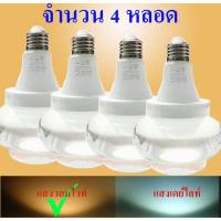 ราคา หลอดไฟไล่ยุง NPS Warm White (แสงหลอดใส้) LED E27 14W จำนวน 4 หลอด (2492377562)