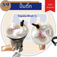 ราคา ปั้มติก Toyota Wish [ปี 2004] เครื่อง 2AZ (4259400464)