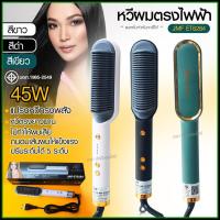 ราคา JMF ET6284 รุ่นใหม่ Fast Hair Straightener หวีรีดตรงไฟฟ้า หวีแปรงไฟฟ้า แปรงหวีไฟฟ้าผมตรง หวียืดผมไอออน หวีตรง (18656301244)