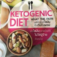 ราคา หนังสือ ketogenicDiet (2293169414)